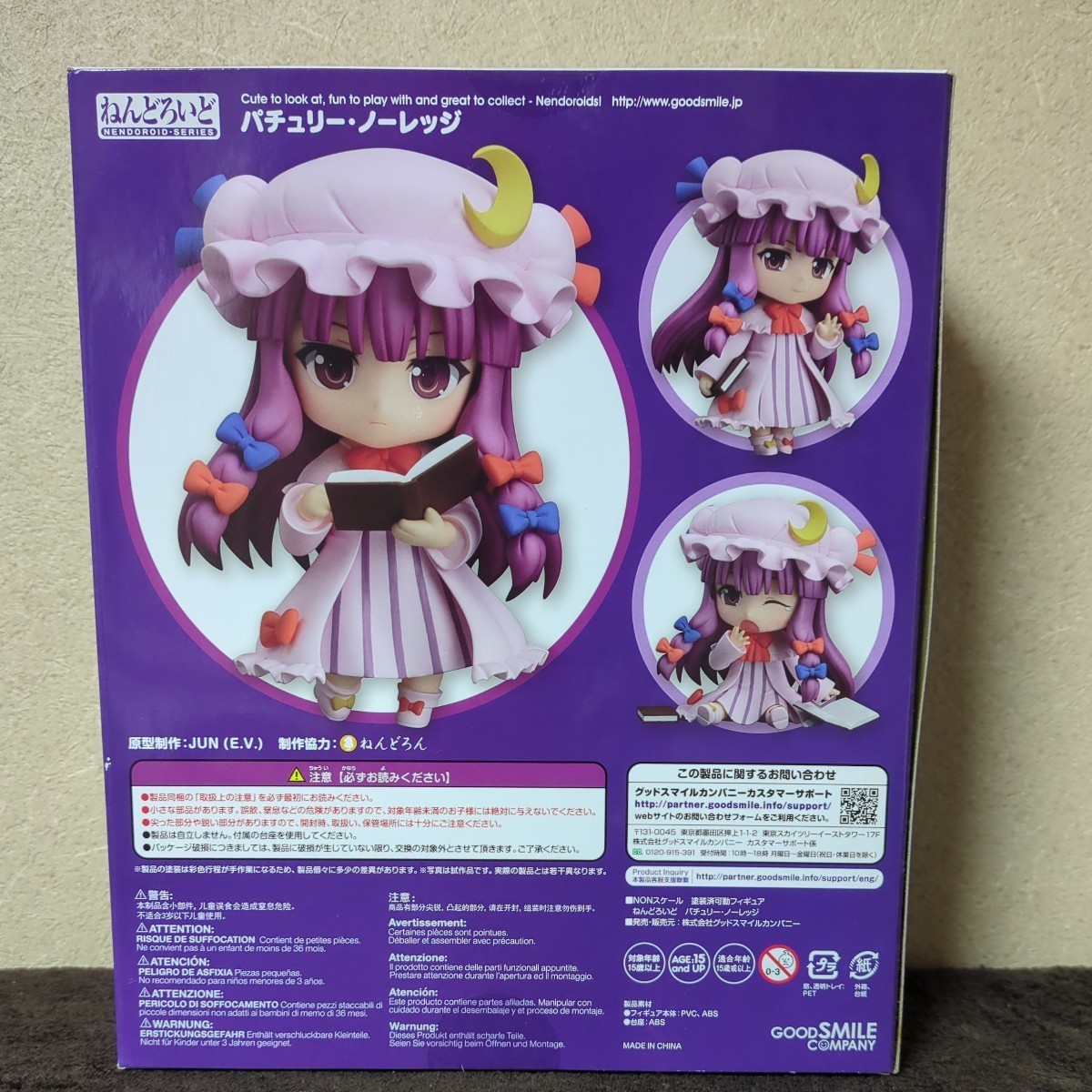 本体未開封　特典ポスター付　ねんどろいど 東方Project パチュリー・ノーレッジ_画像3