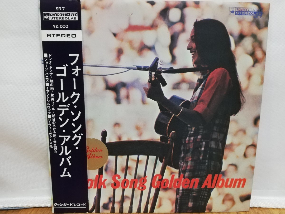 ■5000円以上で送料無料!!FolkSong Golden Album V.A. フォーク・ソング・ゴールデン・アルバム レコード 国内盤 帯付き 101LP6FK_画像1