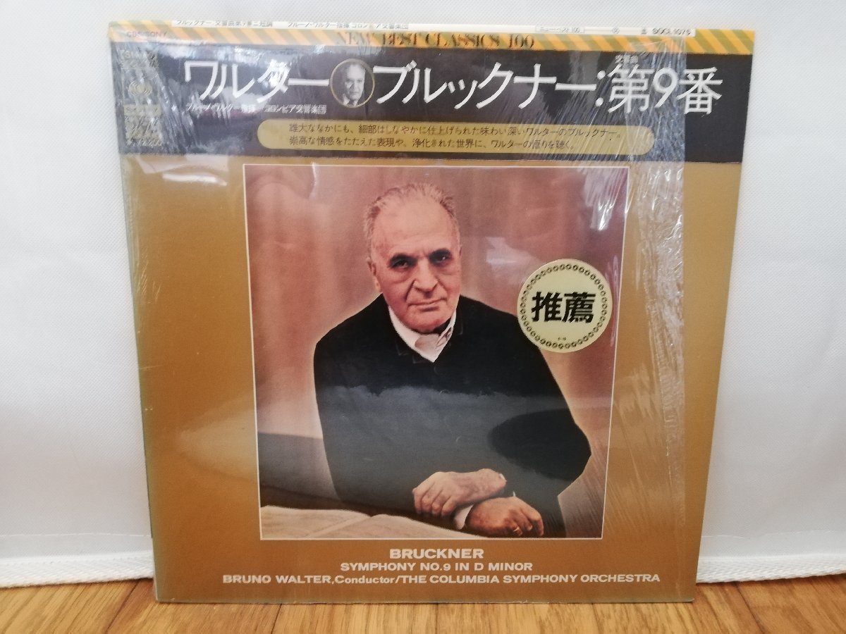 ■5000円以上で送料無料!! CLASSIC/クラシック ワルター・ブルックナー 第9番 コロンビア交響楽団 国内盤 100LP5FK_画像1