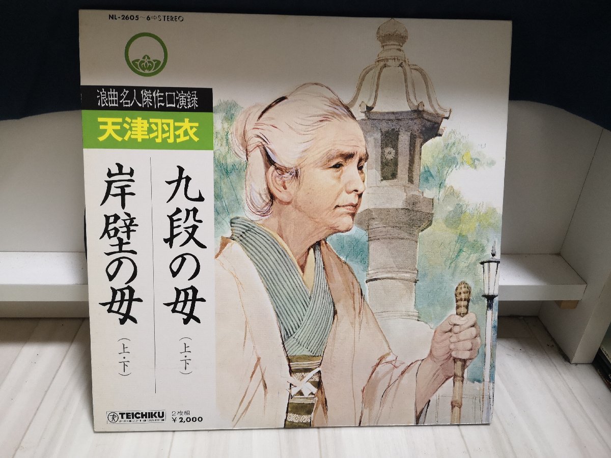 ■3点以上で送料無料!!演歌 浪曲名人傑作口演録●天津羽衣 九段の母(上下)岸壁の母(上下) 171LP7NT_画像2