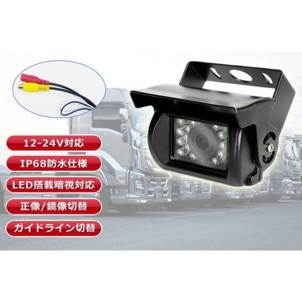  バックカメラ 12V/24V 鏡像/正像切替 トラック 重機などに 赤外線LED搭載 ガイドライン切替 生活防水 フロント・リアカメラ LP-BK500GNX_画像1