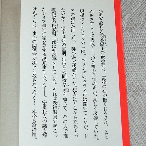 ●中町信　老神温泉殺人事件　(トクマ・ノベルズ)　初版_画像3