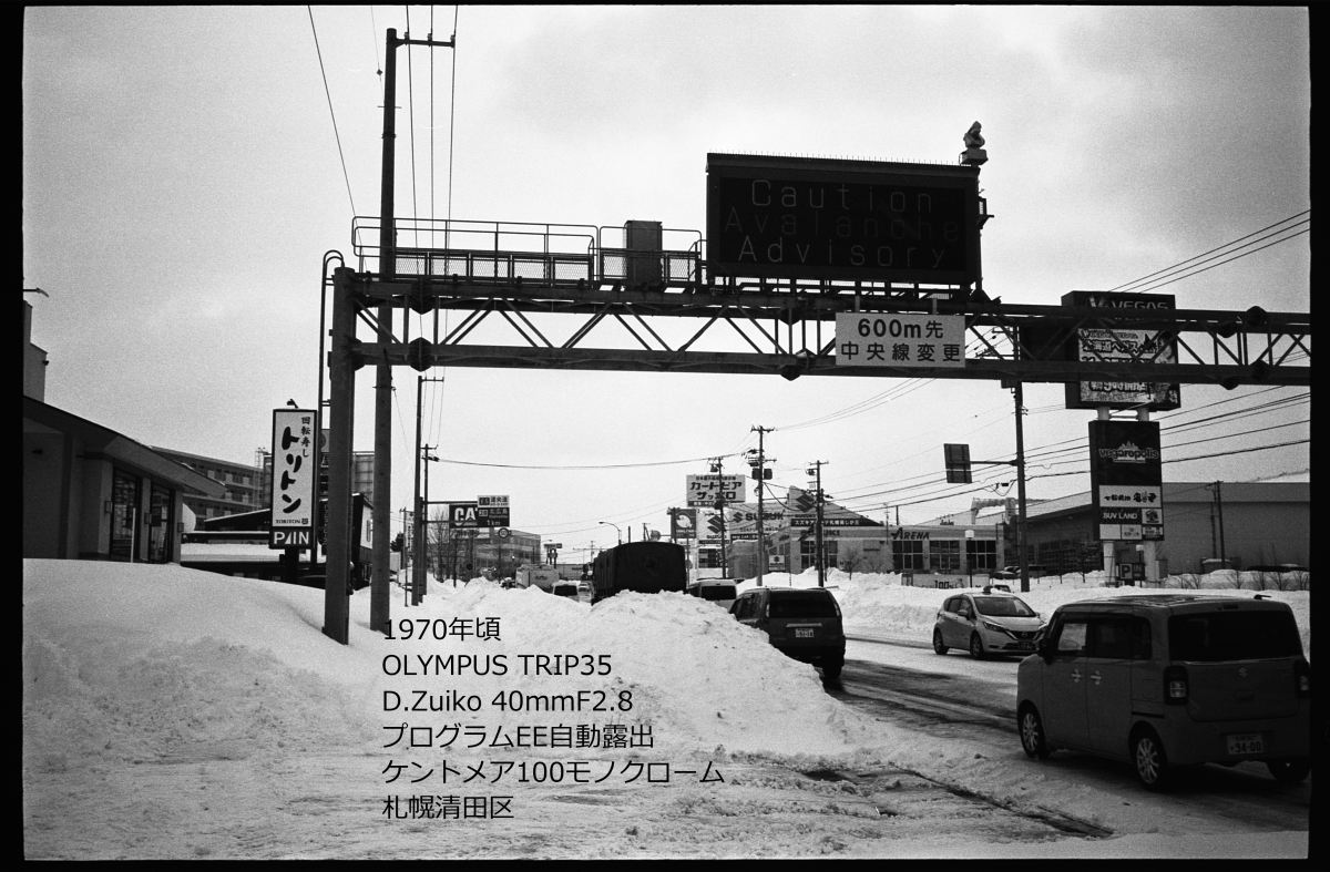 1970年頃 OLYMPUS TRIP35 オリンパストリップ35　ゆうパック着払い（60サイズ）_国道36号線、圧雪アイスバーンです。