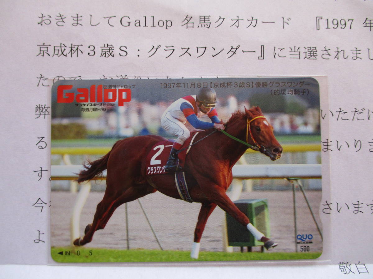 ☆週刊GALLO　1997年京成杯3歳S　グラスワンダー　QUO☆_画像1