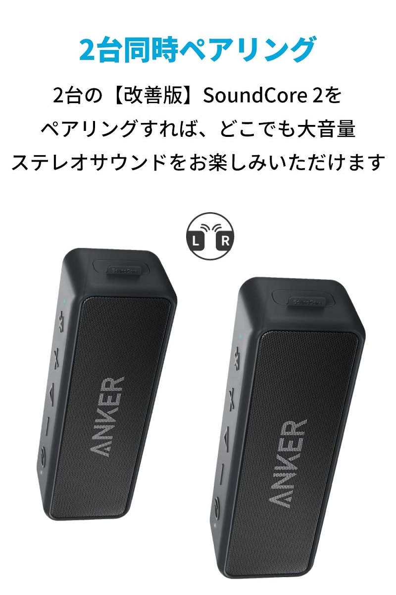 Anker SoundCore 2 (12W Bluetooth 5 スピーカー 24時間連続再生)完全ワイヤレスステレオ対応/強化された低音 / IPX7防水規格_画像7