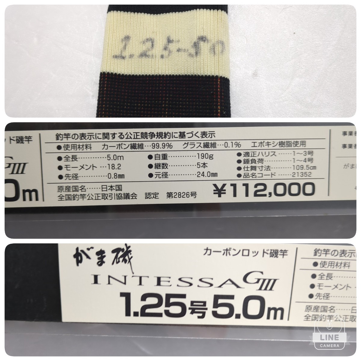 がまかつがま磯インテッサGⅢ 125-50 IMガイド仕様Gamakatsu がまかつがま磯インテッサGⅢ 125-50 IMガイド仕様Gamakatsu