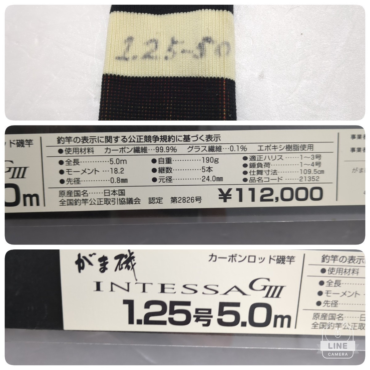 がまかつ がま磯 インテッサ GⅢ 125-50 IMガイド 仕様 Gamakatsu INTESSA G3 125 50 竿袋付 グレ フカセ カーボンロッド 磯竿_画像10