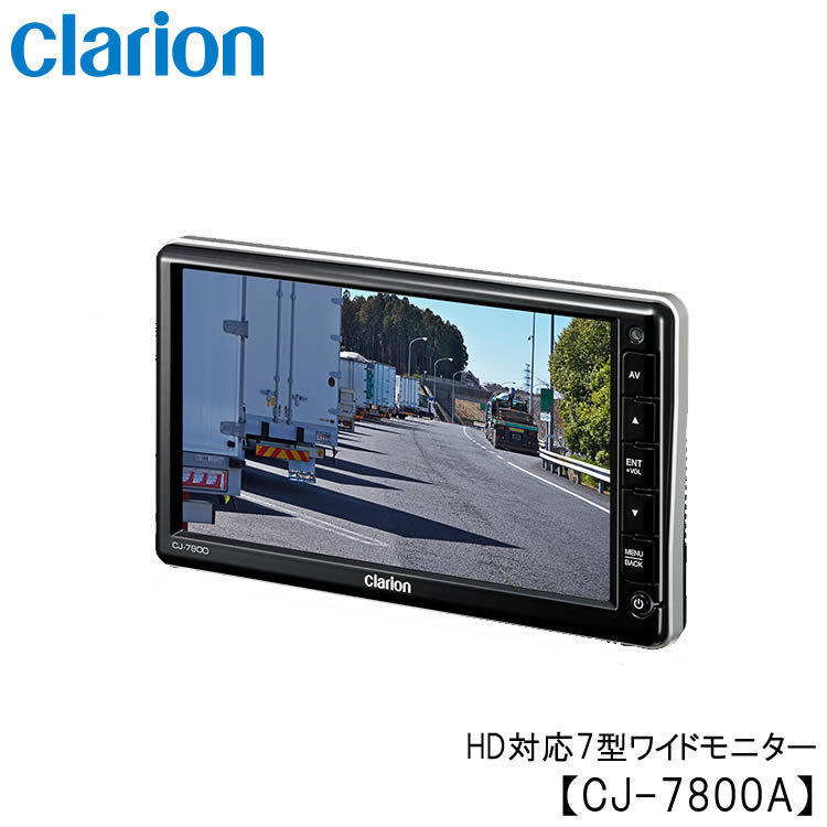 クラリオン バス・トラック用 HD対応7型ワイドLCDモニター CJ-7800A_画像1