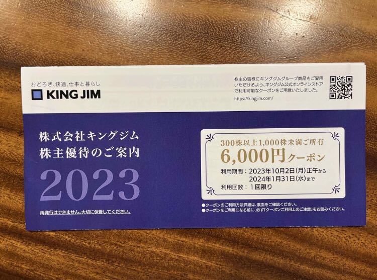 キングジム株主優待オンラインクーポン6000円分＋送料無料クーポン_画像1