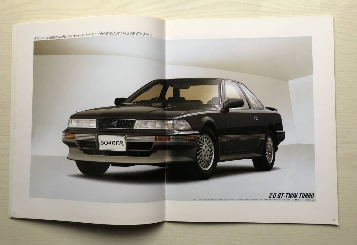 トヨタ ソアラ カタログ / 昭和62年9月 / MZ21 MZ20 GZ20 / 1987年 旧車 / SOARER_画像7