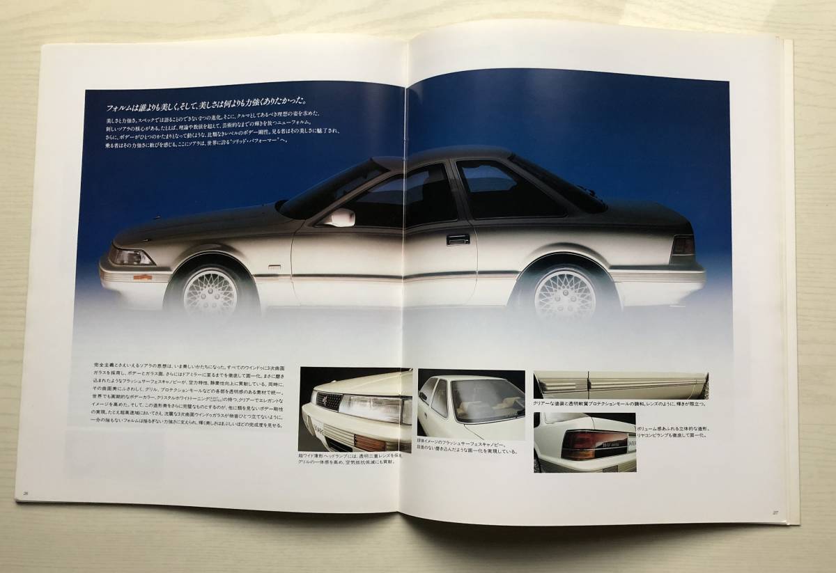 トヨタ ソアラ カタログ / 昭和62年9月 / MZ21 MZ20 GZ20 / 1987年 旧車 / SOARER_画像9