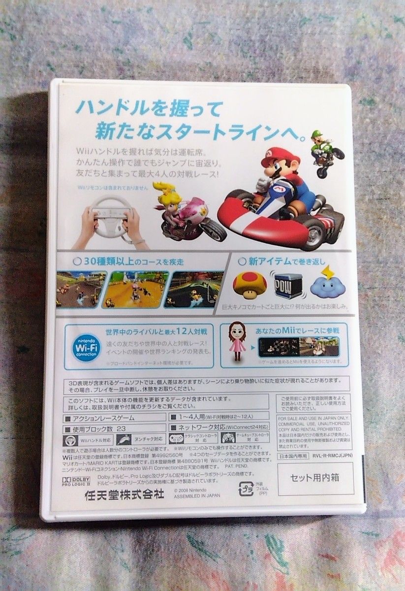 マリオカートWii&スーパーマリオブラザーズWii