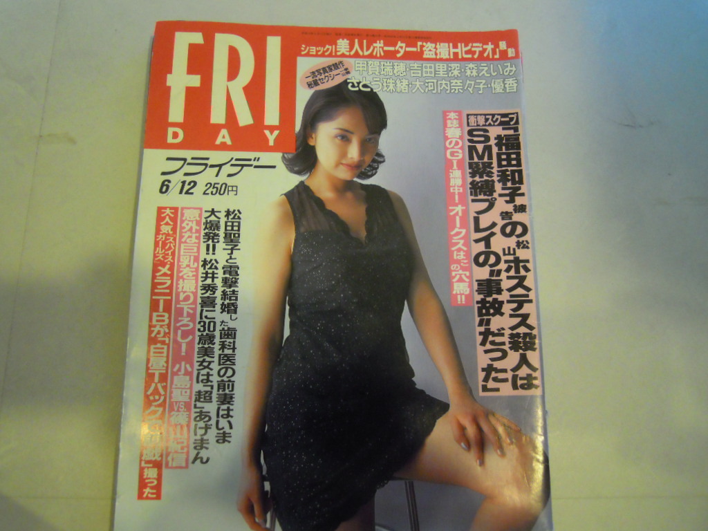 Friday 平成10の値段と価格推移は 21件の売買情報を集計したfriday 平成10の価格や価値の推移データを公開 Friday 平成10の値段と価格推移は 21件の売買情報を集計したfriday 平成10の価格や価値の推移データを公開