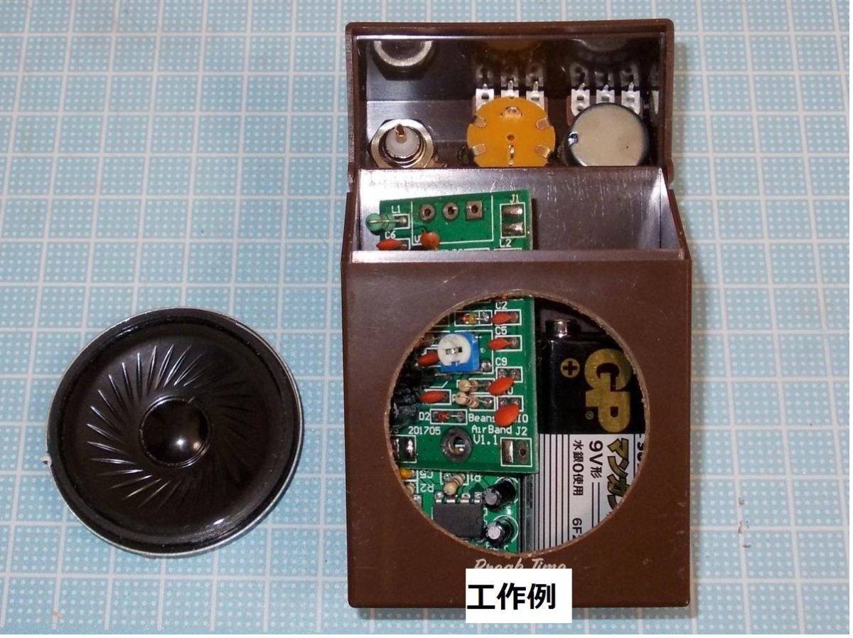 航空無線受信機二石超再生式 基板キットLM386Amp基板付　（エアーバンド　ラジオキット）_画像8