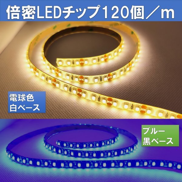 LEDテープライト 12V 防水 1m 青 ブルー 白ベース SMD2835 22lm 120連 /m 両面テープ リード線付き at_画像2