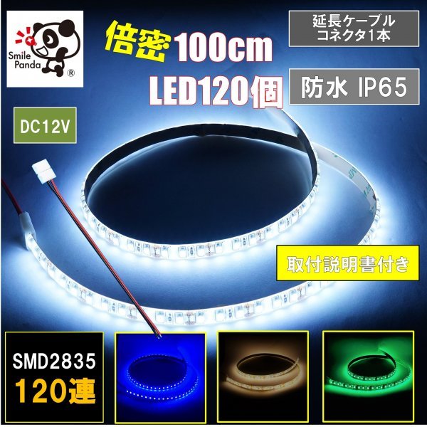 LEDテープライト 12V 防水 1m 青 ブルー 黒ベース SMD2835 22lm 120連 /m 両面テープ リード線付き at_画像1