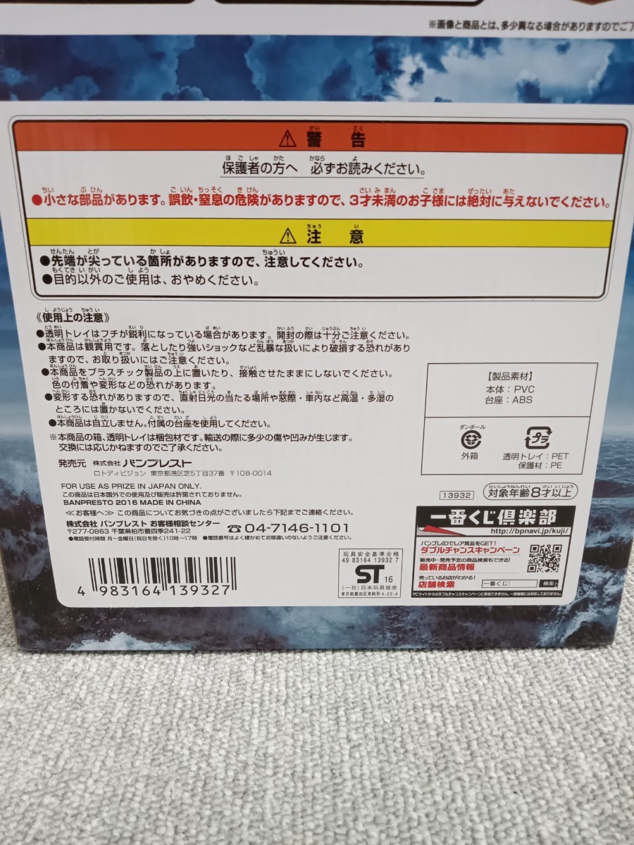 ○BANPRESTO バンプレスト ワンピース 一番くじ 〜麦わらの一味、航海の軌跡〜 A賞 ルフィ フィギュア 13932 未開封_画像8