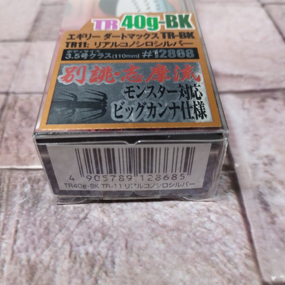 ★新品★エギリー ダートマックス TR 40g BK リアルコノシロシルバー y6334_画像3