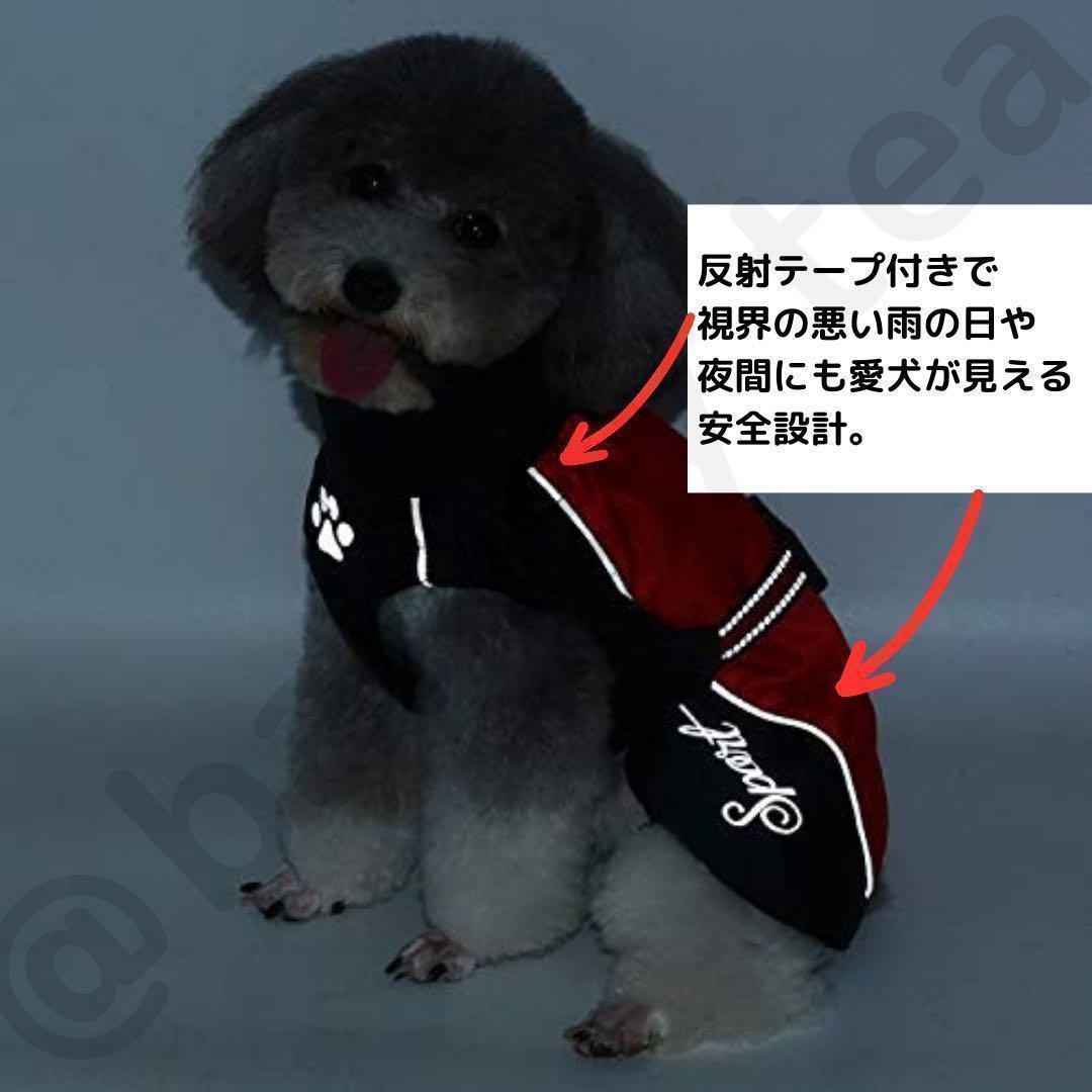 【８XL・赤】犬用 犬服 大型犬 超大型犬 防寒 ポンチョ 犬用レインコート_画像6