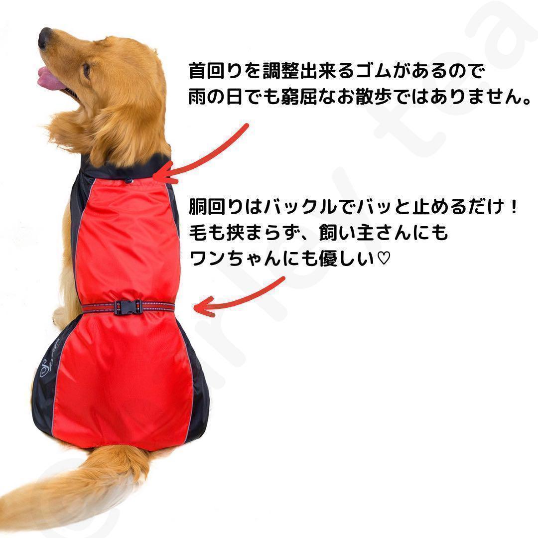 【８XL・赤】犬用 犬服 大型犬 超大型犬 防寒 ポンチョ 犬用レインコート_画像2