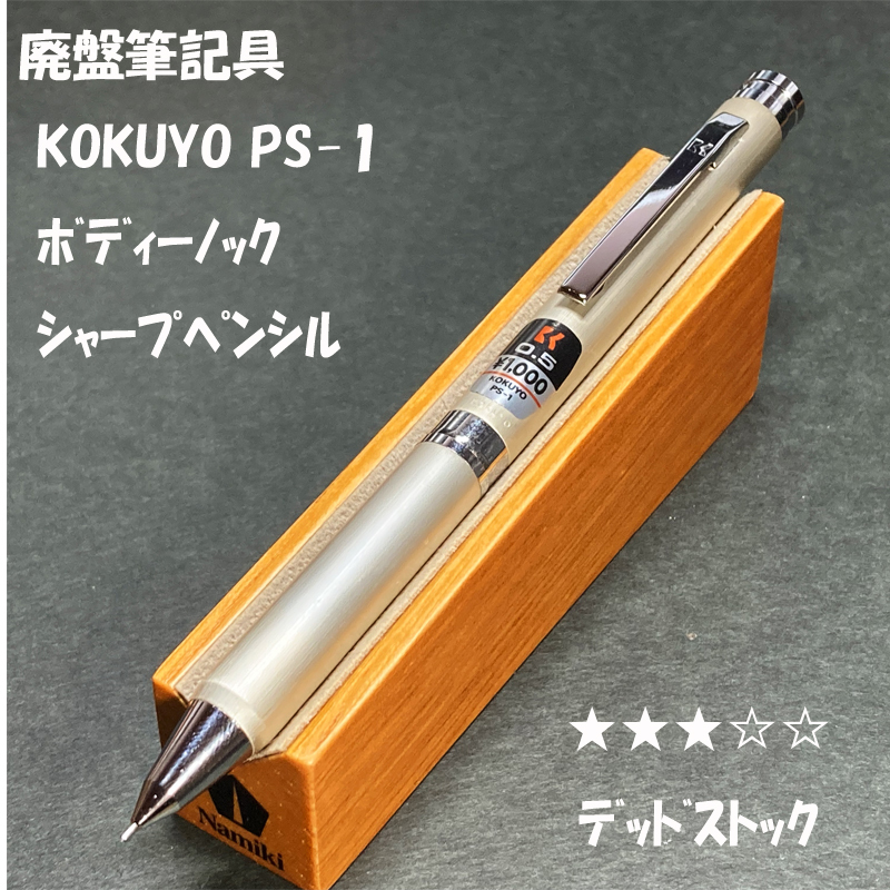 送料無料 デッドストック 廃盤 KOKUYO コクヨ ボディーノック式 送料無料 デッドストック 廃盤 KOKUYO コクヨ ボディーノック式