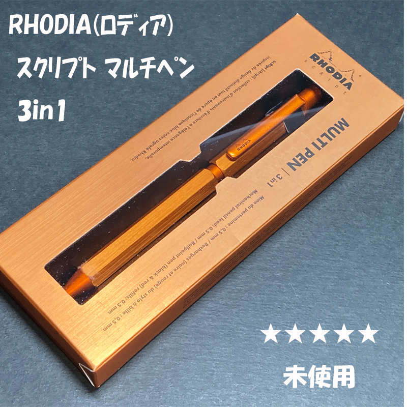 送料無料☆未開封☆定番アイテム ロディア スクリプト マルチペン 3in1 シャーペン＆ボールペン オレンジ/RHODIA ステーショナリー★4Pen_画像1