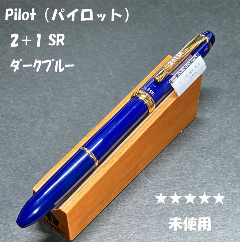 送料無料 未使用 PILOT(パイロット) 2+1 SR 多機能ペン BKH-3SR-DL