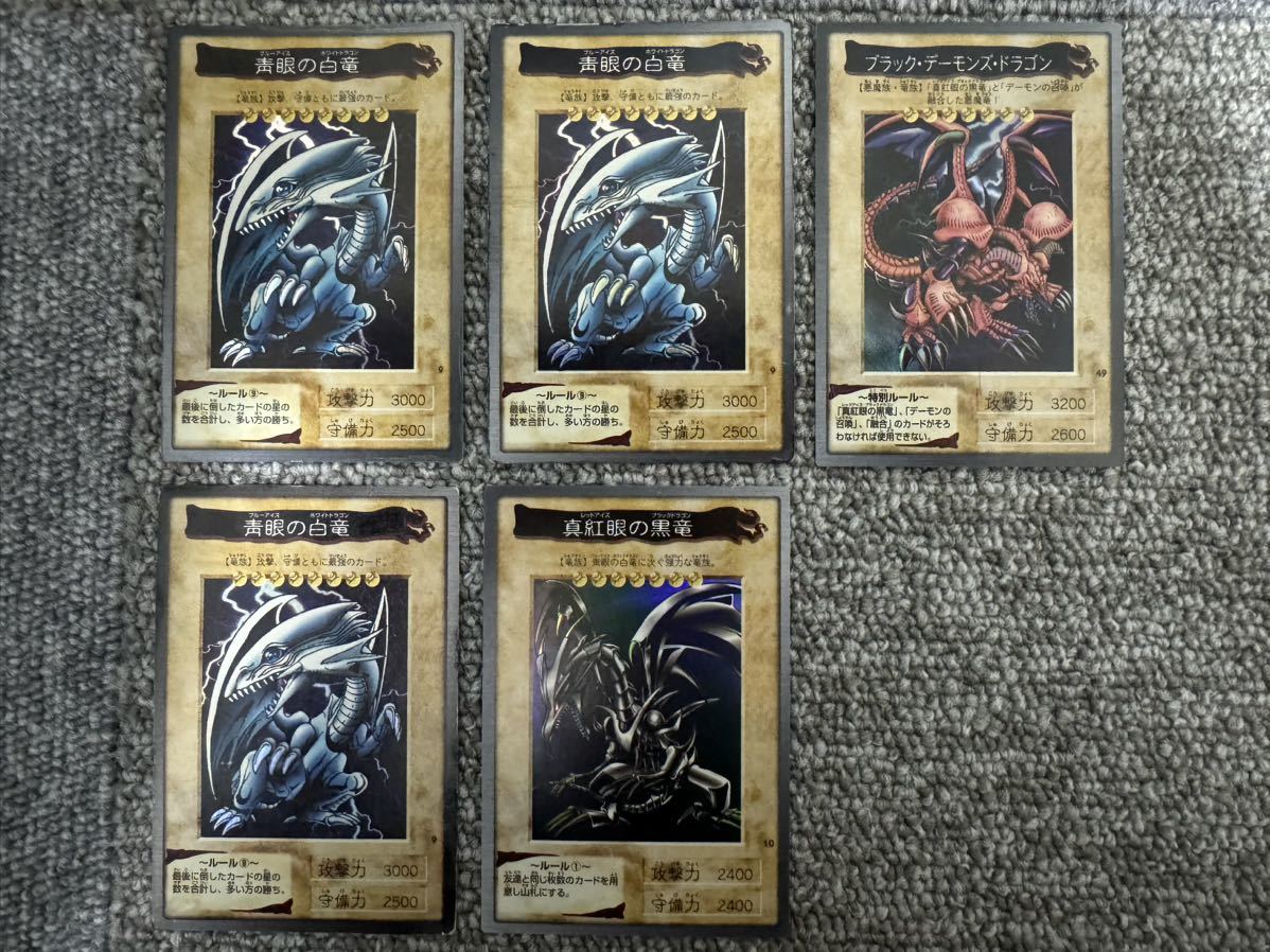 バンダイ　遊戯王カード　青眼の白竜3枚、真紅眼の黒竜、ブラックデーモンズドラゴン