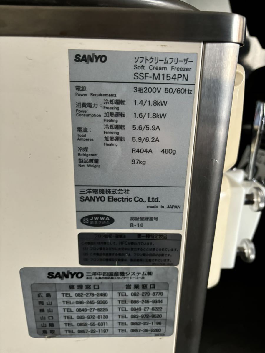 SANYO ソフトクリーム　フリーザー　ソフトクリームフリーザー　SSF-M154PN ３相　200V 動作確認済　②_画像3