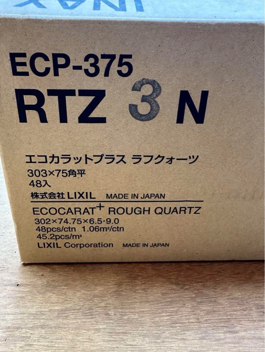 中古　RTZ3N ラフクォーツ　23枚のみ　エコカラットプラス　LIXIL INAX