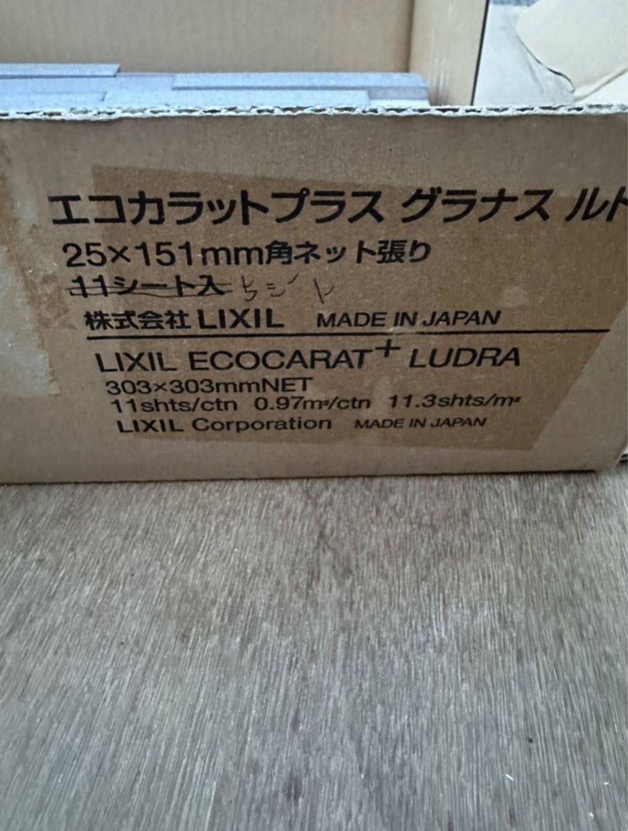 エコカラットプラスグラナスルドラ　中古5シートのみ　ECP-2515NET LDR1N LIXIL エコカラット