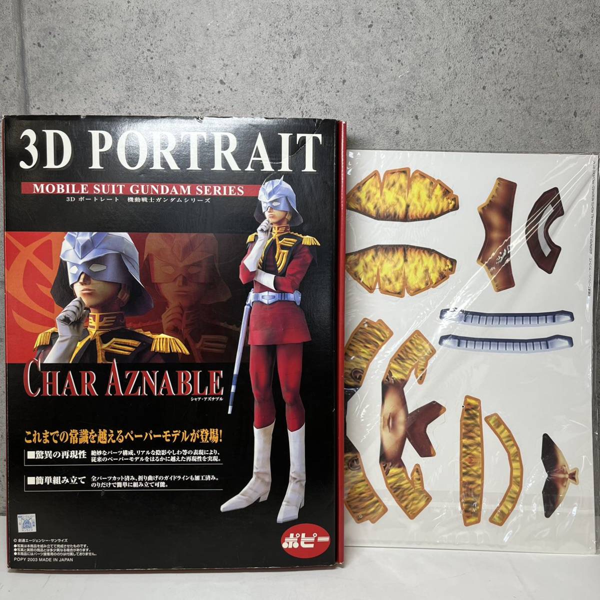 ◎【機動戦士ガンダム/GUNDAM】3D RORTRAIT ポートレート CHAR AZNABLE シャアアズナブル 3Dペーパーフィギュア 制作 作製 コレクション _画像1