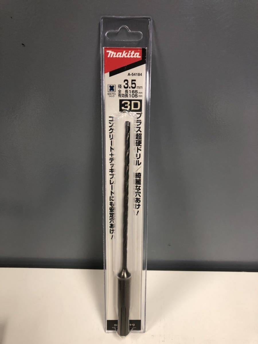 ◎【新品未使用】5本セット makita 3D プラス超硬ドリル 3.5mm A-54184 ビット マキタ_画像2