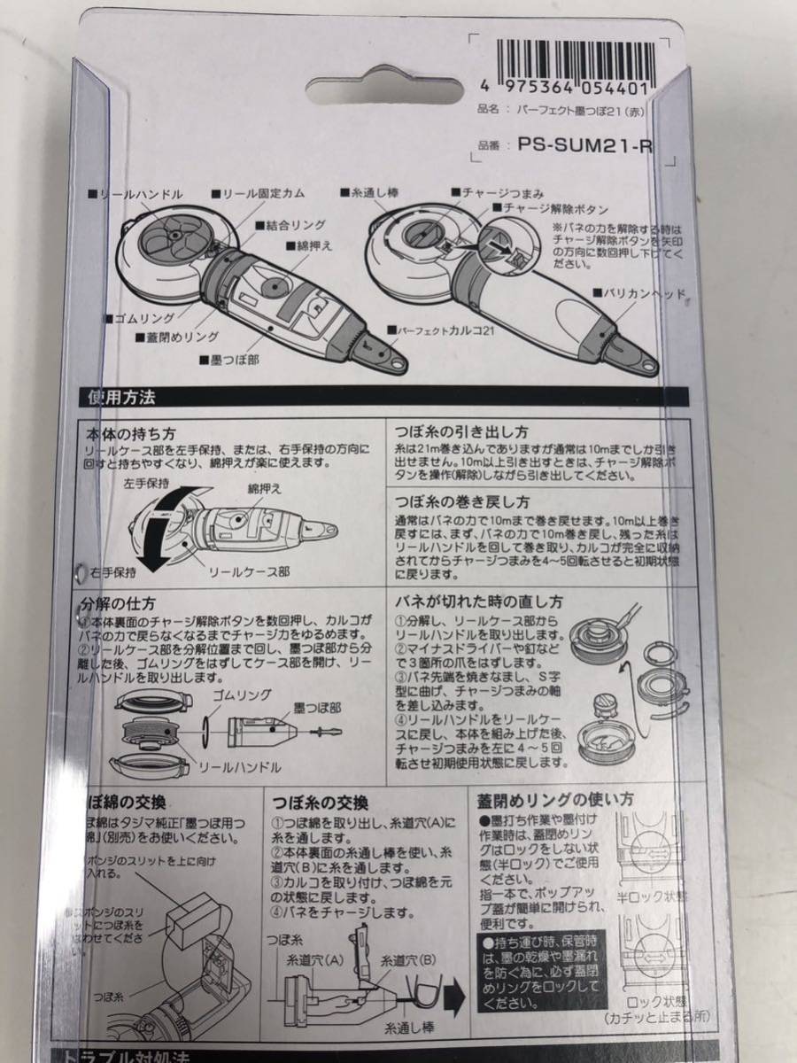 ◎【新品未使用】タジマ パーフェクト墨つぼ21赤/21m PS-SUM21-R 糸の太さ0.6mm 送料520円_画像3