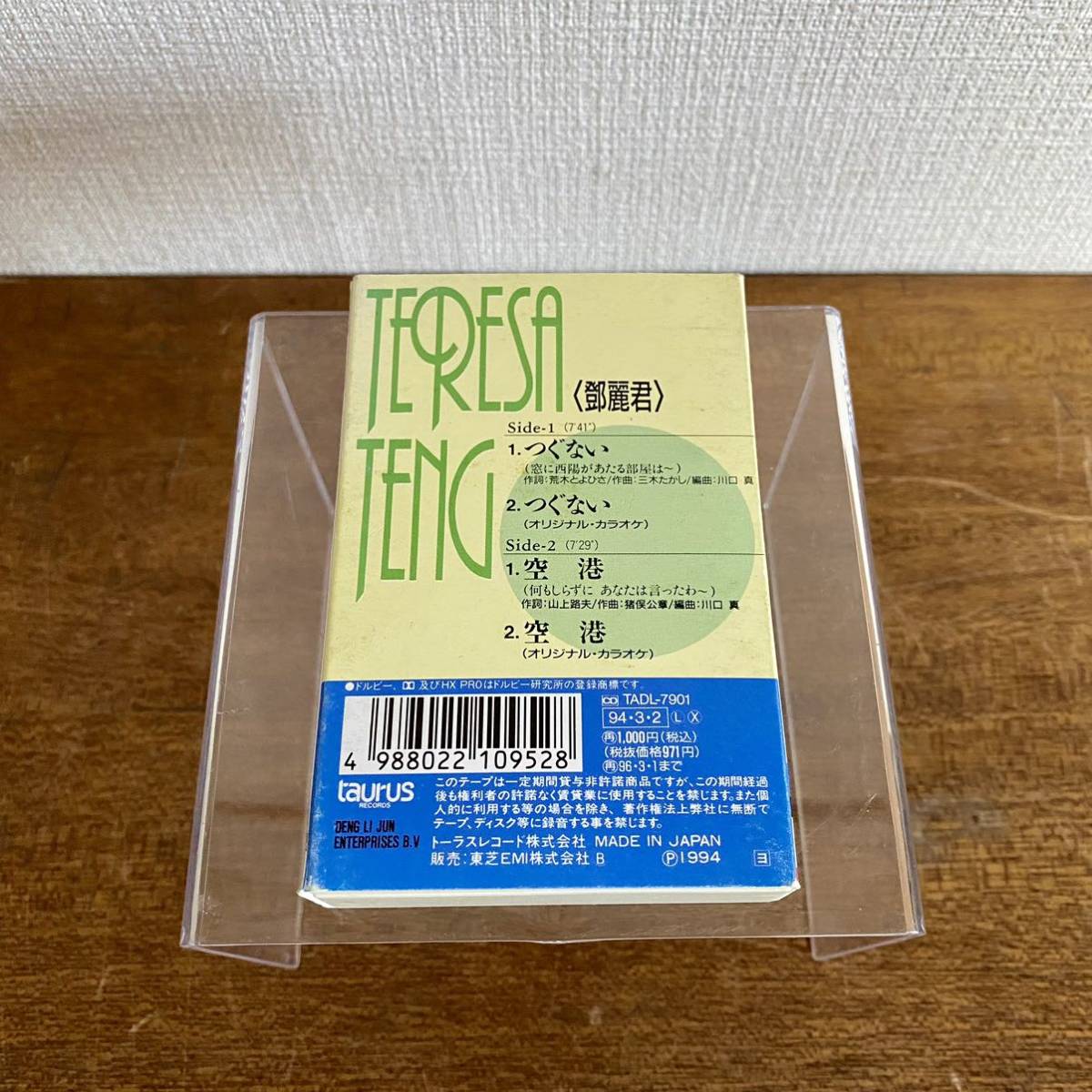 テレサテン　鄧麗君　つぐない /空港　カセットテープ　/ 歌入り　カラオケ　名曲　当時物_画像2