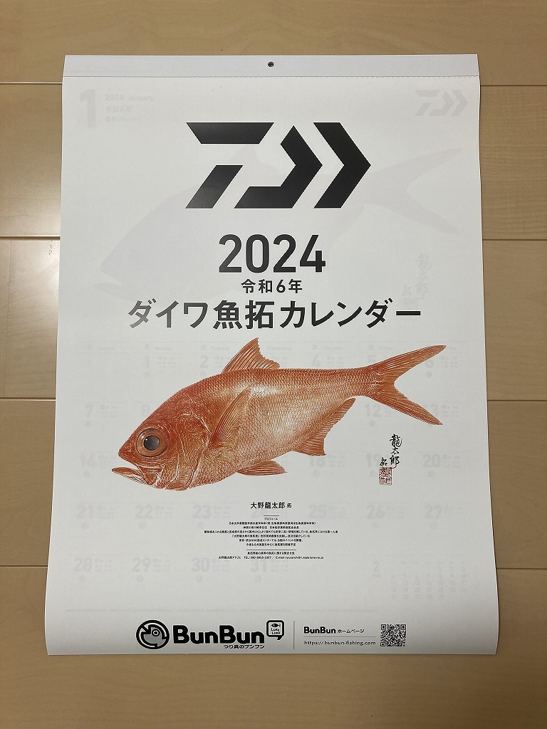 新品未使用　非売品　DAIWA　ダイワ　2024年　令和6年　壁掛けカレンダー　Calendar　BunBun　ブンブン　グローブライド　魚拓_画像1