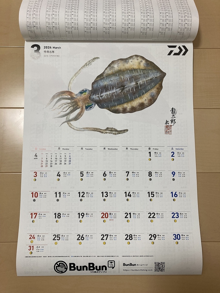 新品未使用　非売品　DAIWA　ダイワ　2024年　令和6年　壁掛けカレンダー　Calendar　BunBun　ブンブン　グローブライド　魚拓_画像4