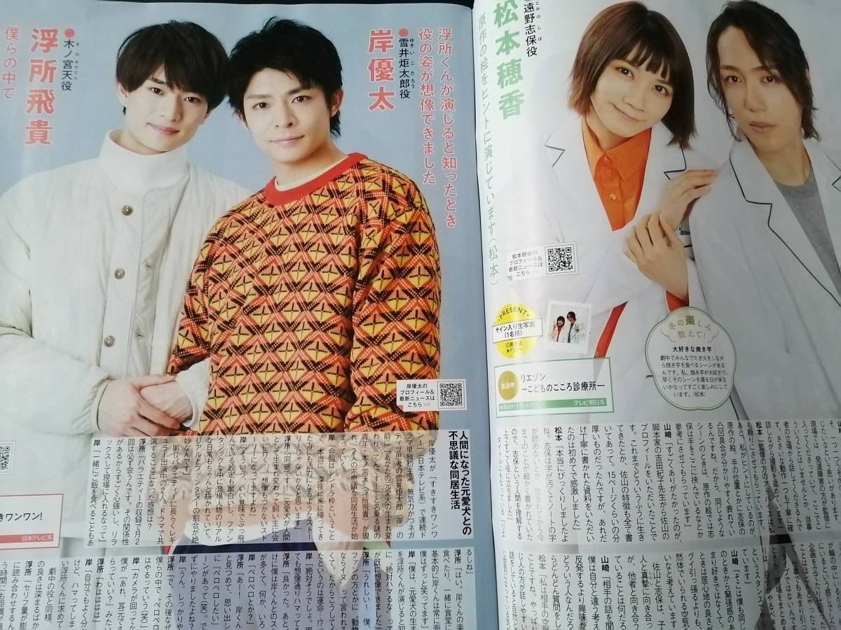 ◆月刊テレビジョン　櫻井翔　横浜流星　橋本環奈　永瀬廉×広瀬すず　赤楚衛二　King＆Prince Snow Man　SixTONES　Sexy Zone◆_画像4