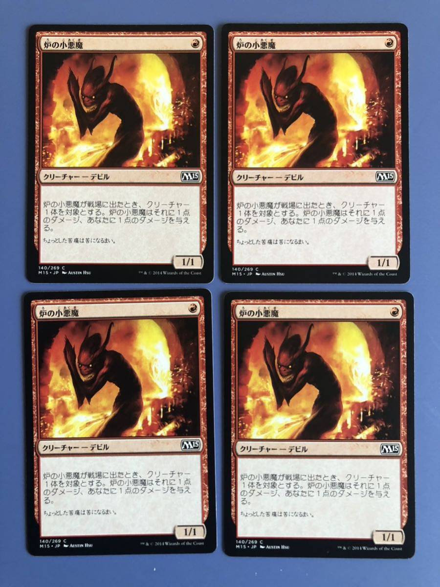 【AG-MTG】《炉の小悪魔/Forge Devil》[M15] 日本語版　4枚セット_画像1