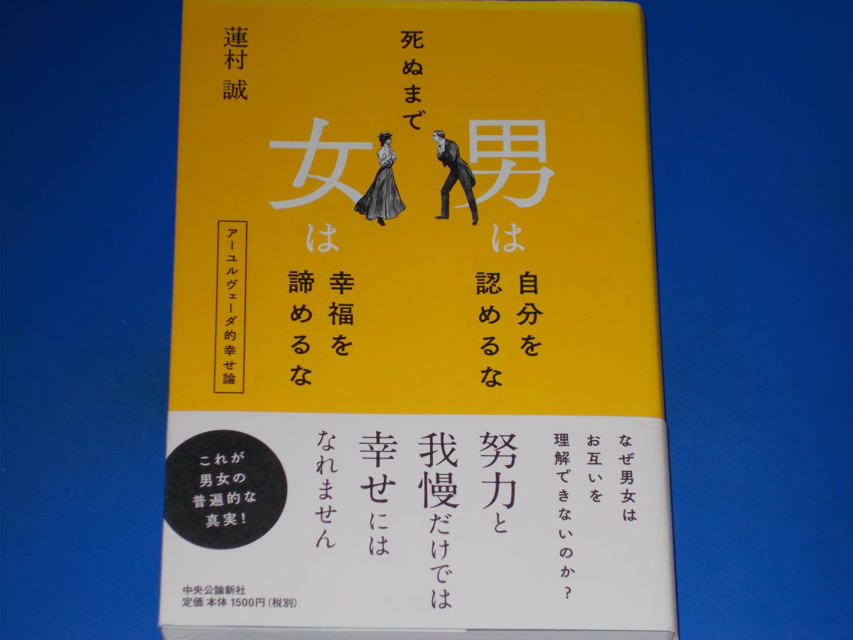 ヤフオク 死ぬまで 男は自分を認めるな 女は幸福を諦める ヤフオク 死ぬまで 男は自分を認めるな 女は幸福を諦める