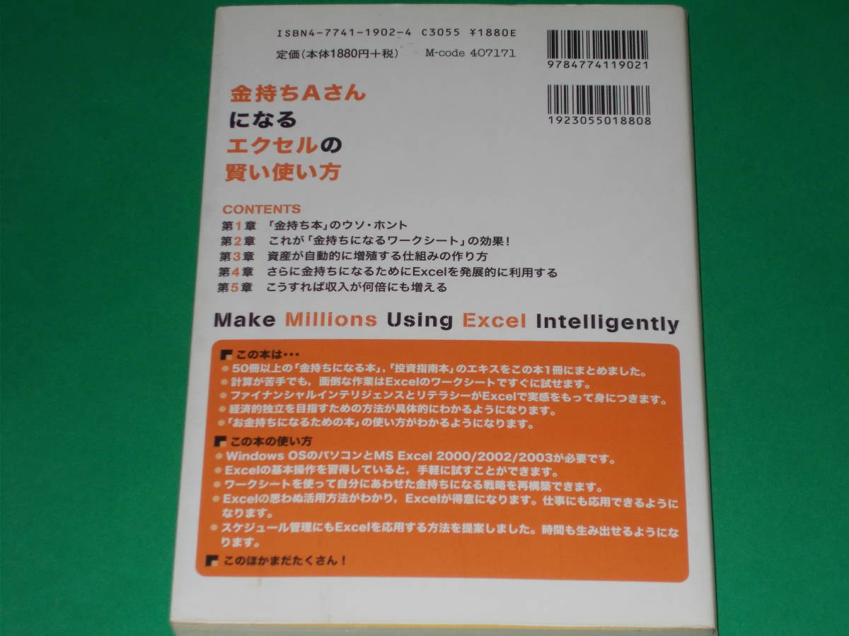 CD-ROM attaching * gold keep A san become Excel. wise how to use *Make Millions Using Excel Intelligently* pine ...* corporation technology commentary company * out of print 