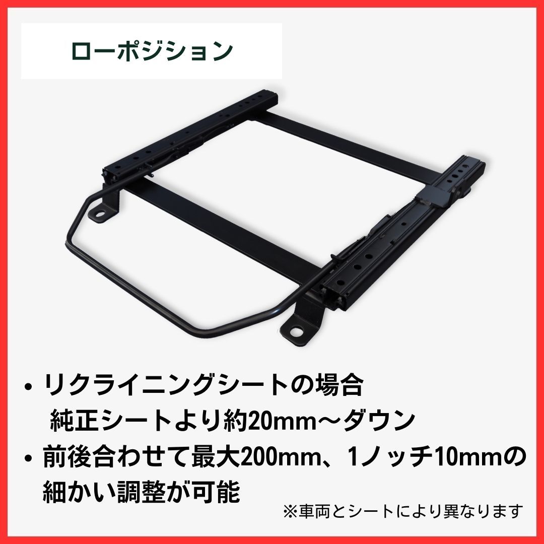 インテグラ DB6,7,8,9 DC1,2 / 2WD【 右側：運転席側 】レカロ SR-0,1,2,3,4,5,6,7,11 LS-#,LX-# / シートレール / 高剛性 軽量 ローポジ_画像5