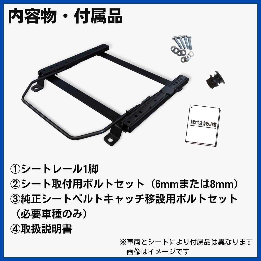 インテグラ DB6,7,8,9 DC1,2 / 2WD【 左側：助手席側 】レカロ SR-0,1,2,3,4,5,6,7,11 LS-#,LX-# / シートレール / 高剛性 軽量 ローポジ_画像6