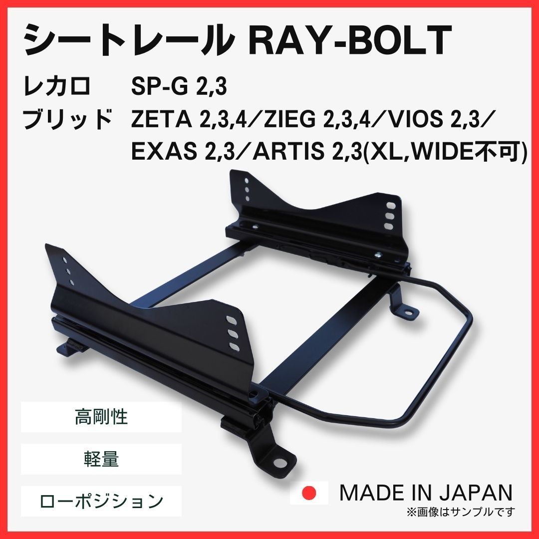 □新品 NB8CE フルバケ用ローポジションシートレール 運転席[Z □新品 NB8CE フルバケ用ローポジションシートレール 運転席[Z