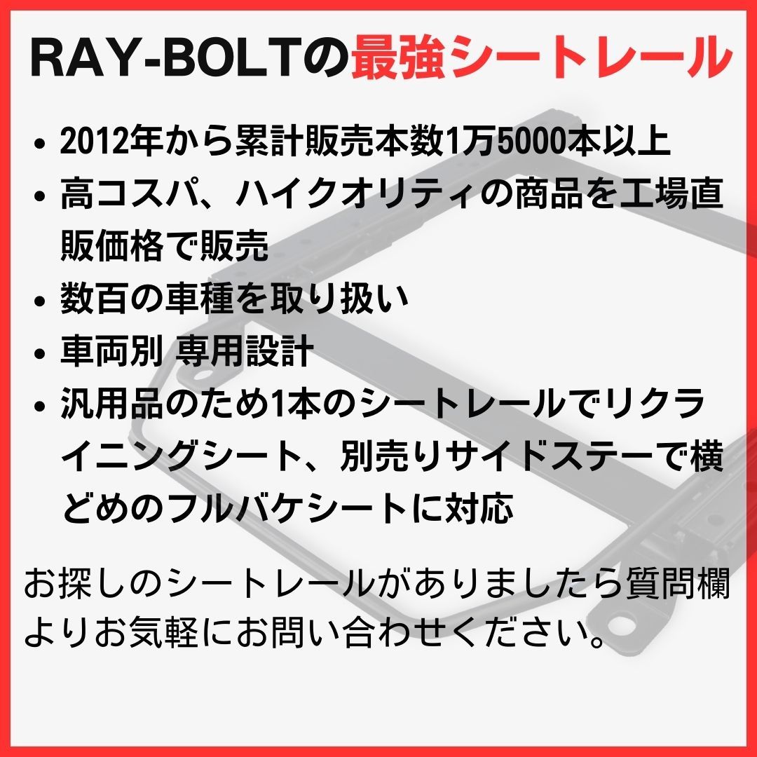 レガシィ BE5 BE9 BEE BH5 BH9 BHE【 右側：運転席側 】レカロ SR-0,1,2,3,4,5,6,7,11 LS-#,LX-# / シートレール / 高剛性 軽量 ローポジ_画像7