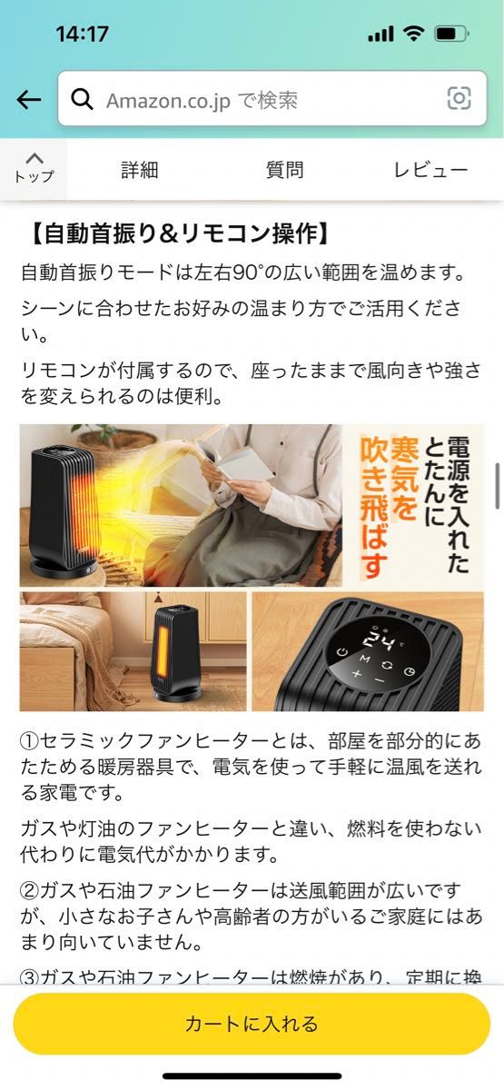 電気ストーブ　ファンヒーター　ミニ　セラミックファンヒーター