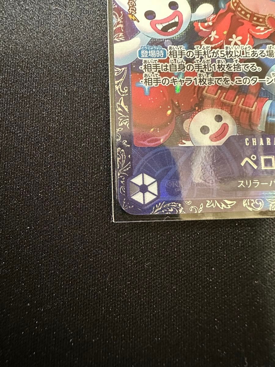 ペローナ フラッグシップ 未開封 OP06-093 SR for Asia ペローナ フラッグシップ 未開封 OP06-093 SR for Asia