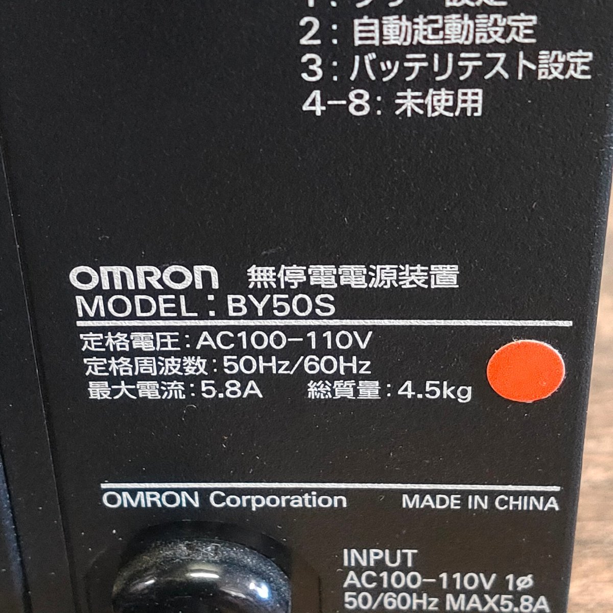 OMRON 無停電電源装置 UPS BY50S オムロン　011105/SR22M_画像5