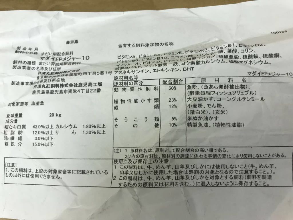 大型魚も大満足 日清丸紅飼料 マダイEPメジャー10（10㎜）沈下性 1kg入り おとひめの代用品として_画像7