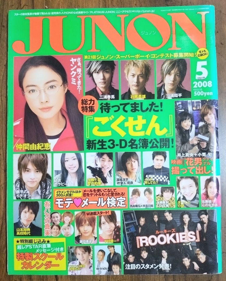 三浦春馬 JUNON（ジュノン)　3冊セット_画像8